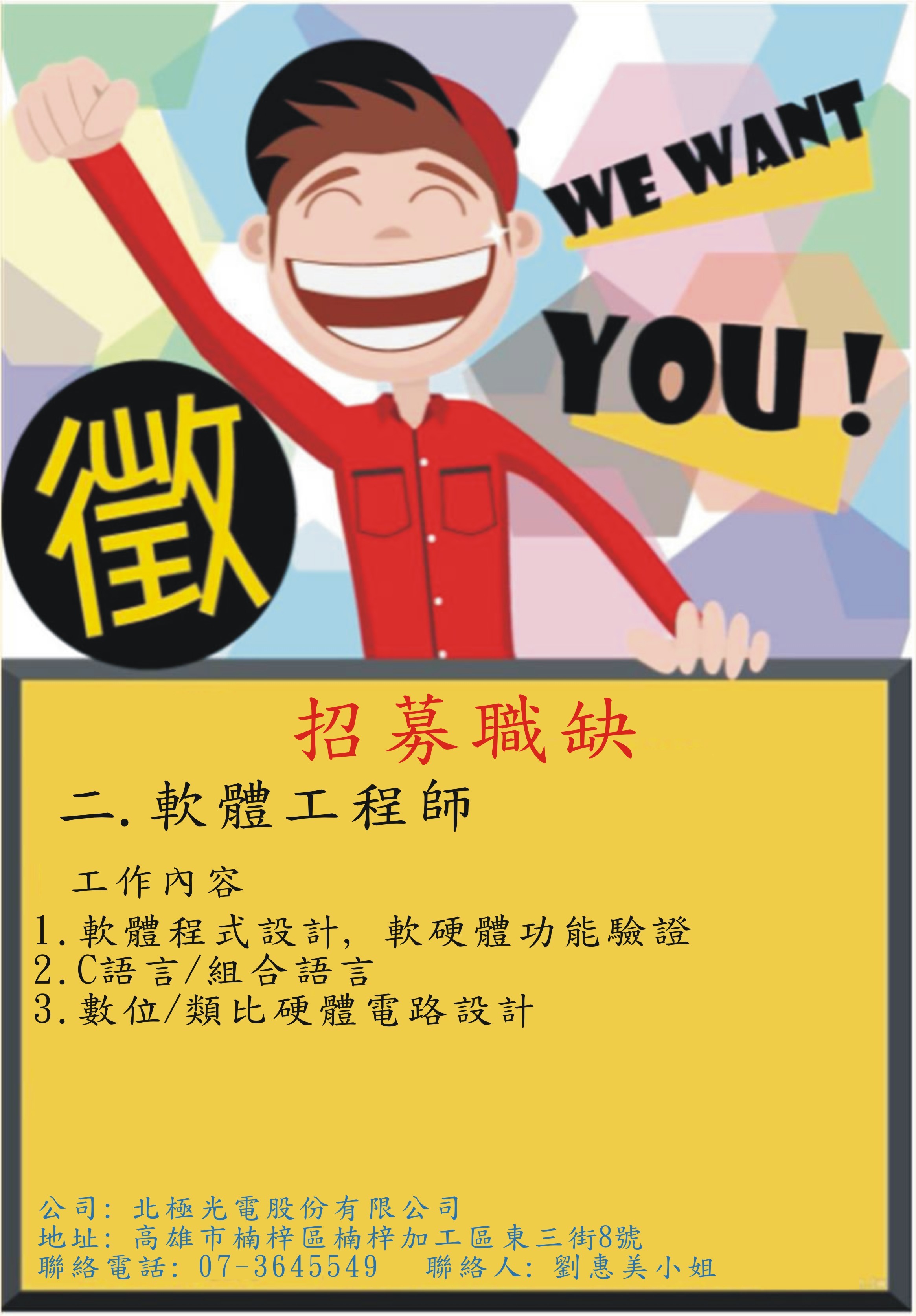 軟體工程師