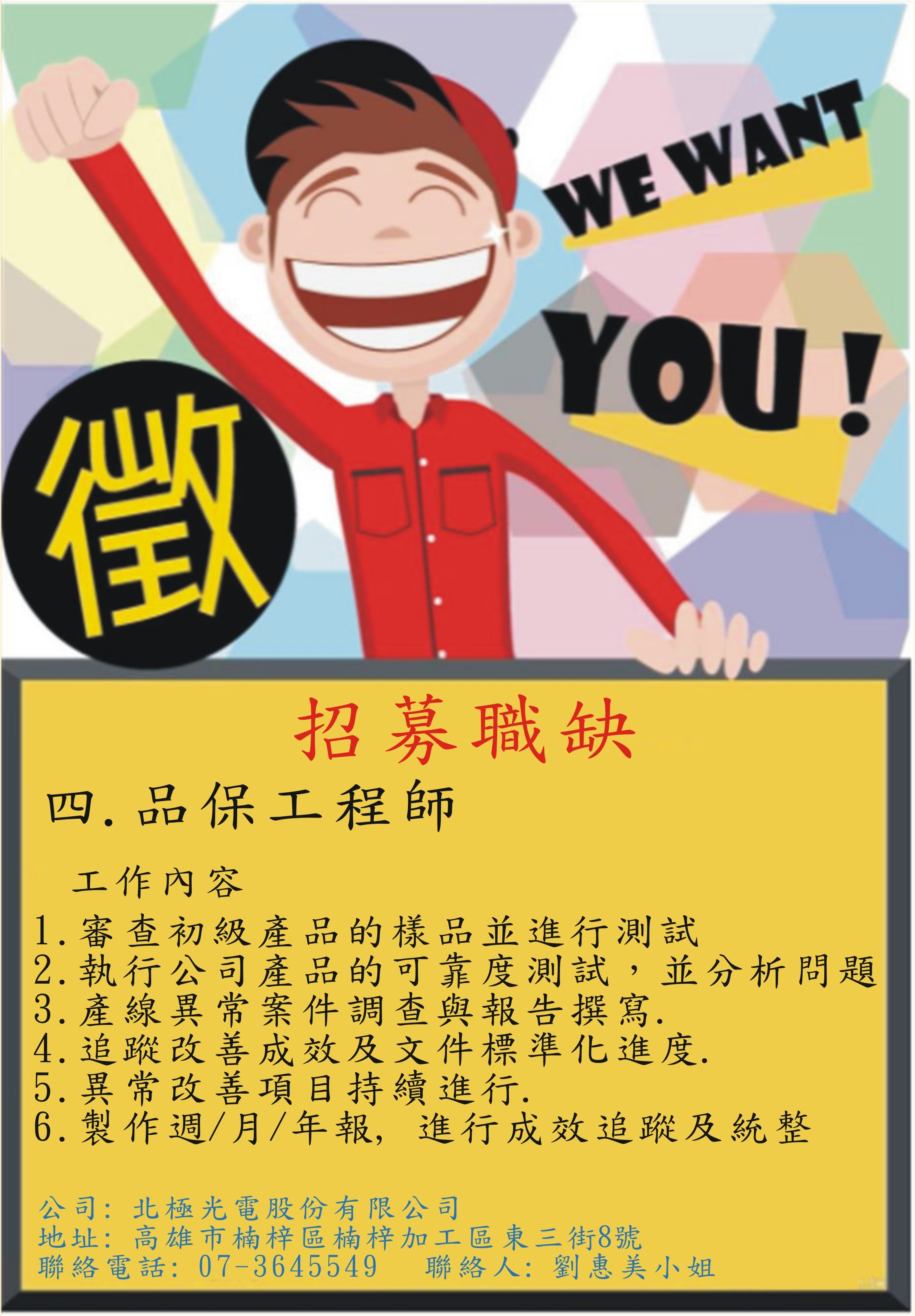 品保工程師