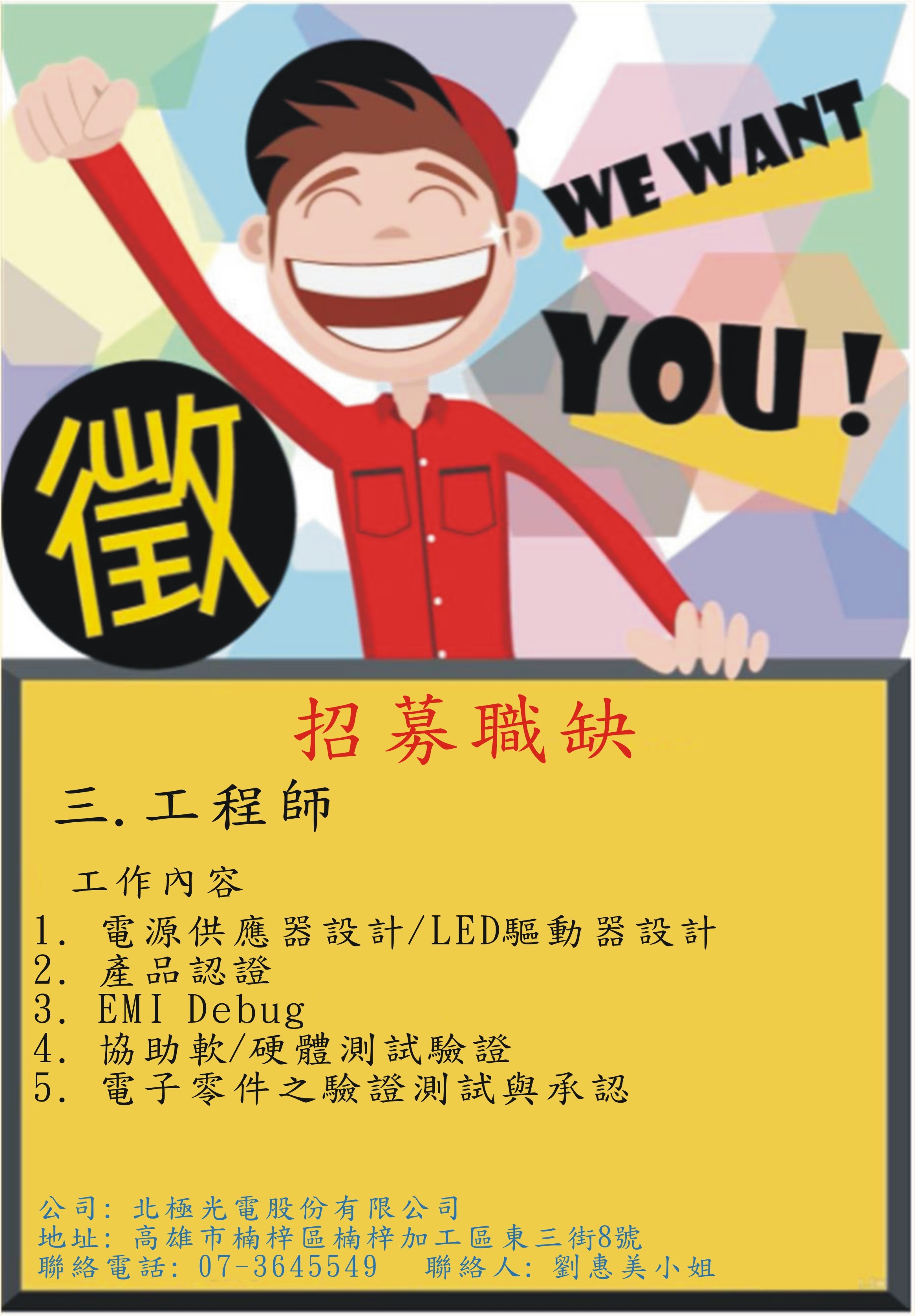 工程師