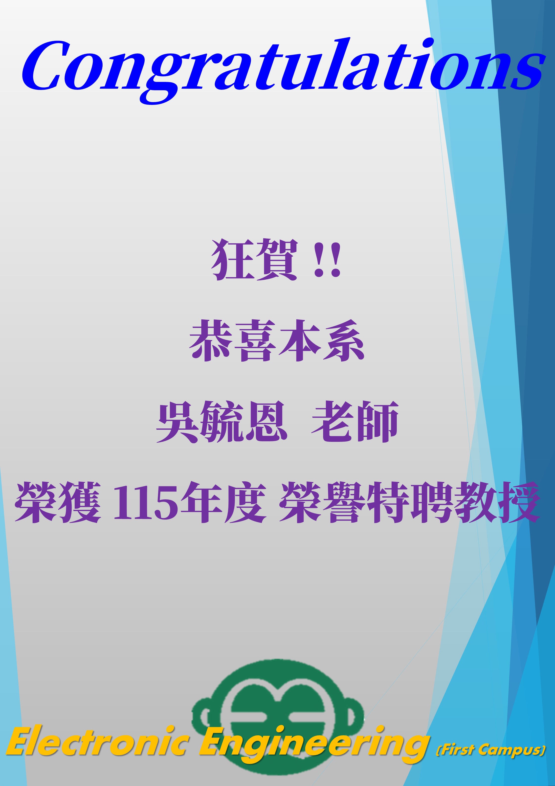 榮譽特聘