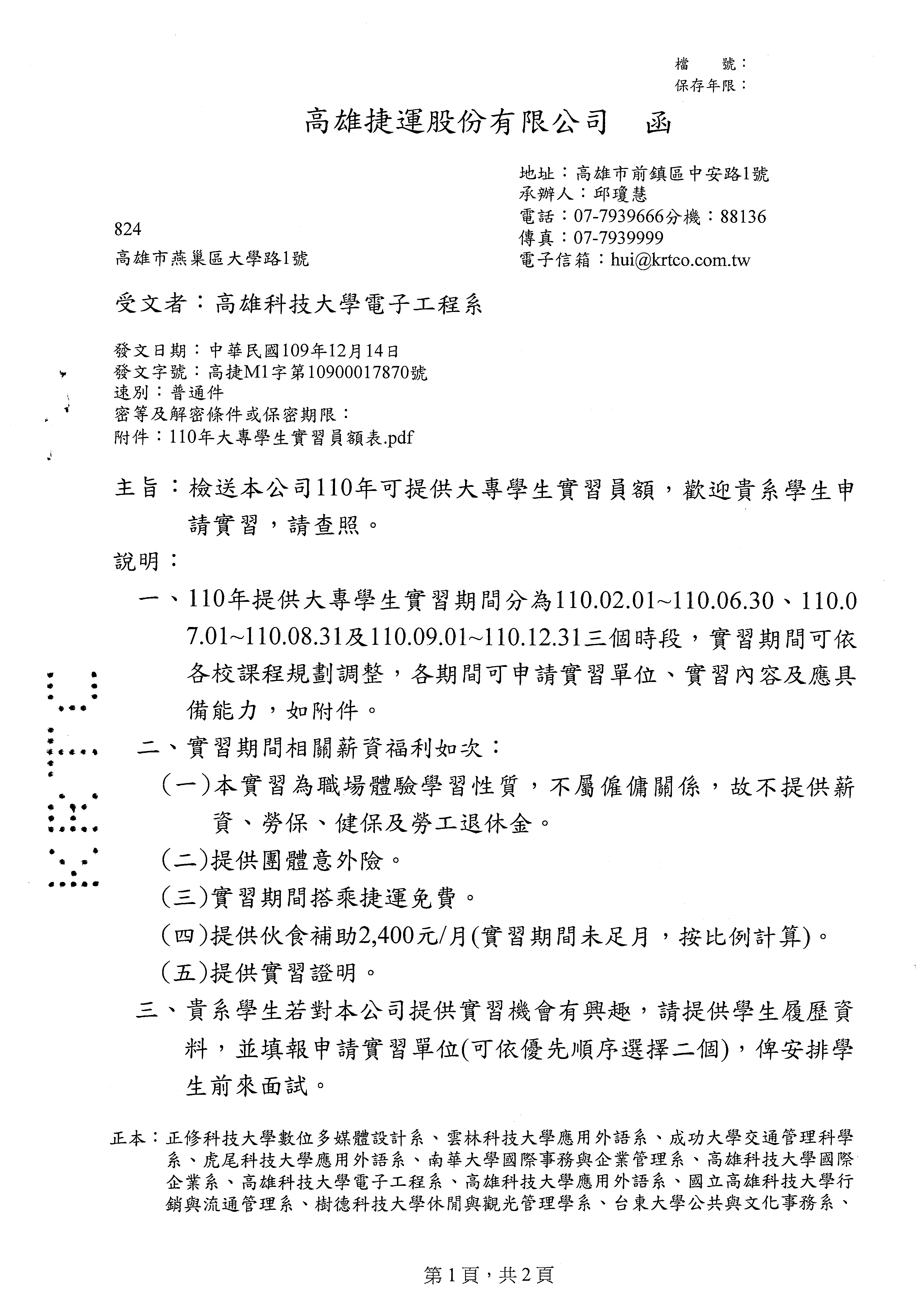高雄捷運公司公文